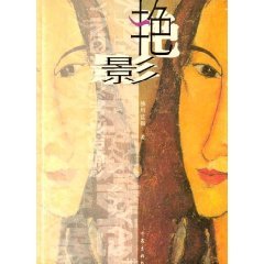 豔影(出書版)