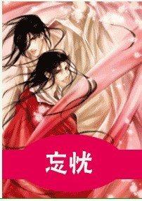 忘憂