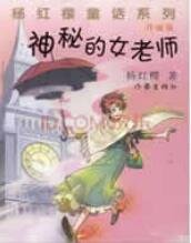 神秘的女老師