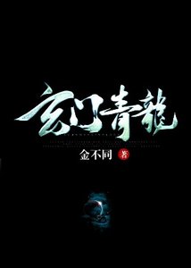 玄門青龍