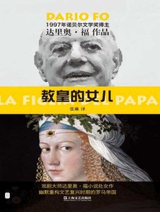 教皇的女兒(出版書)