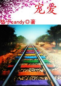 拟爱（原名：宠爱）