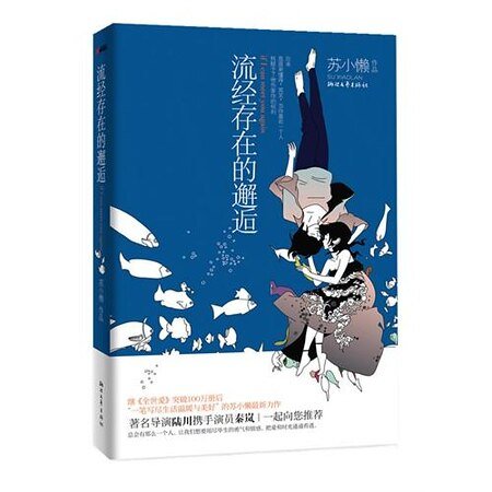 流经存在的邂逅（出书版）