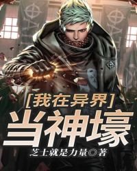 我在異界當神壕