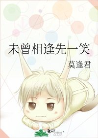 未曾相逢先一笑