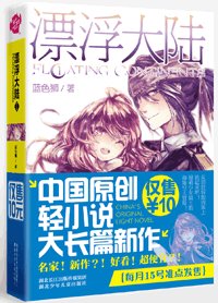 漂浮大陸