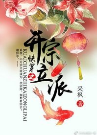 （剑三+综同人）[剑三+综]快穿之开宗立派